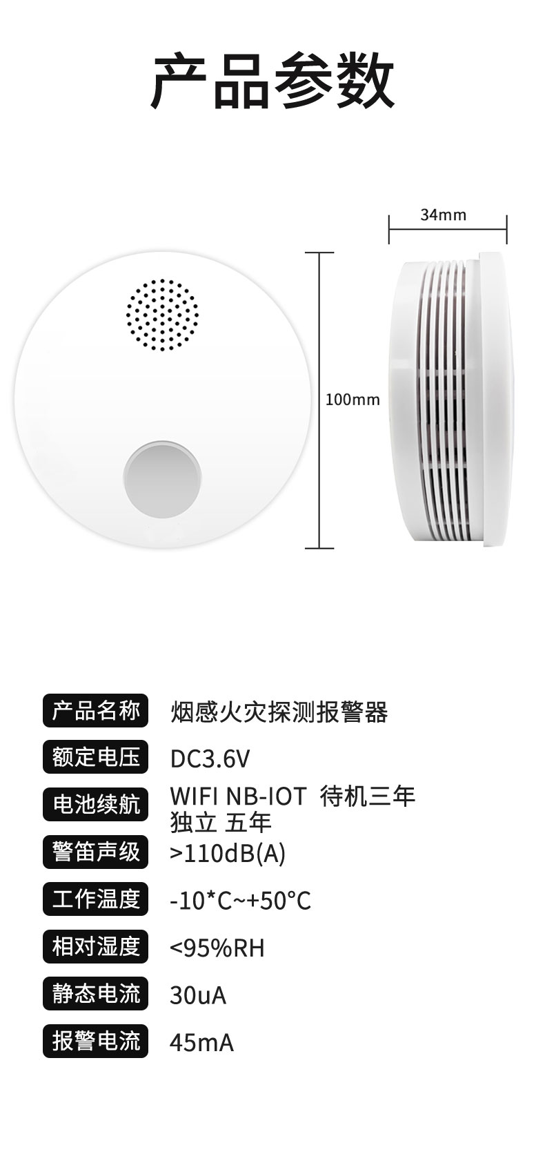 NB-IOT烟雾报警器_10.jpg